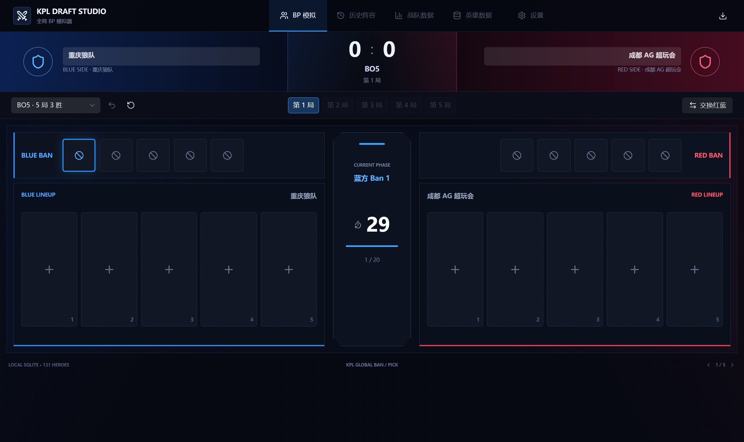 KPL Draft Studio BP 模拟界面